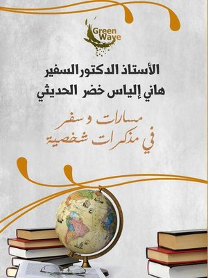 cover image of مــسارات وســفر
